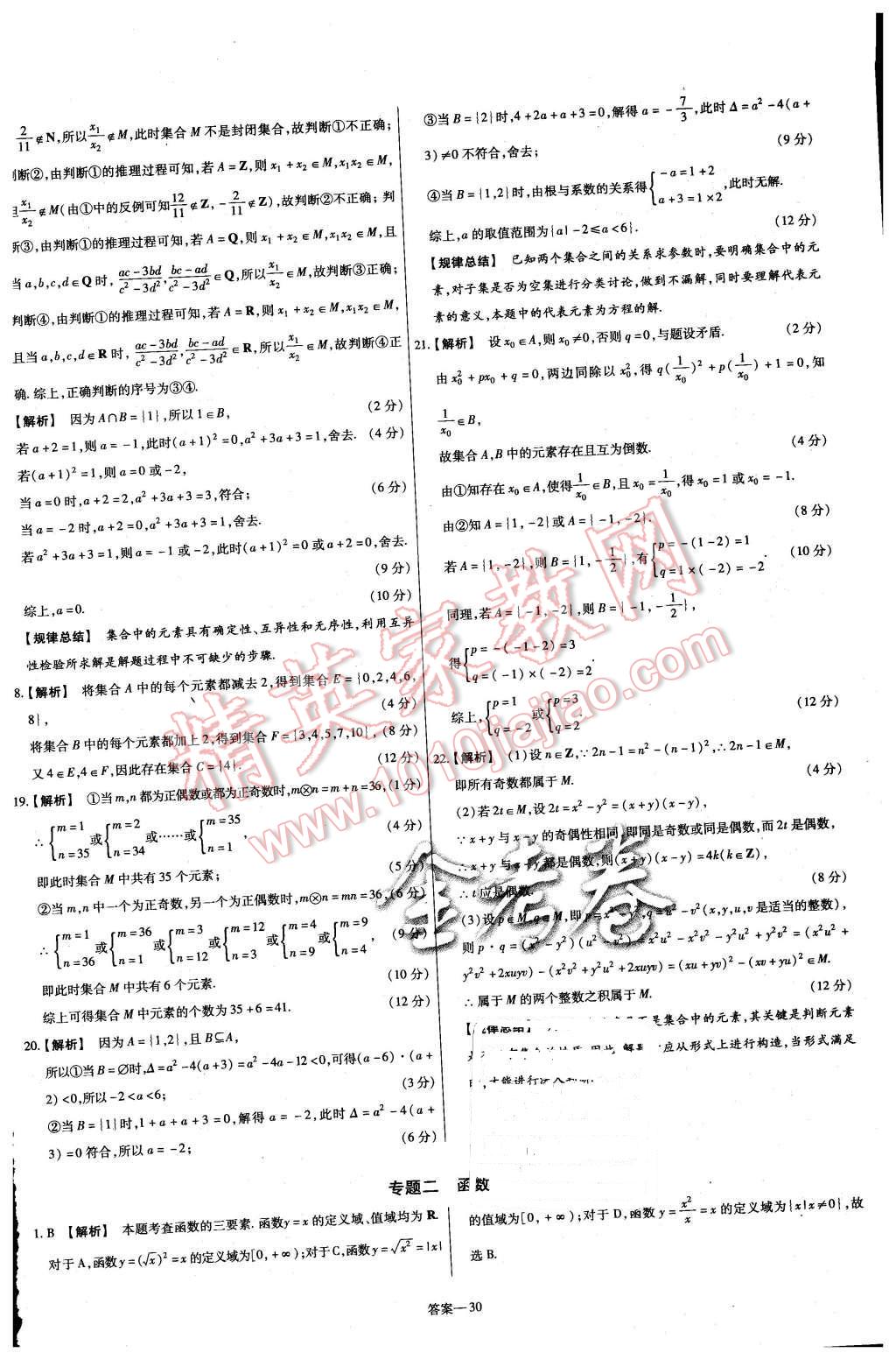 2015年金考卷活頁題選高中數(shù)學必修1人教B版 第30頁