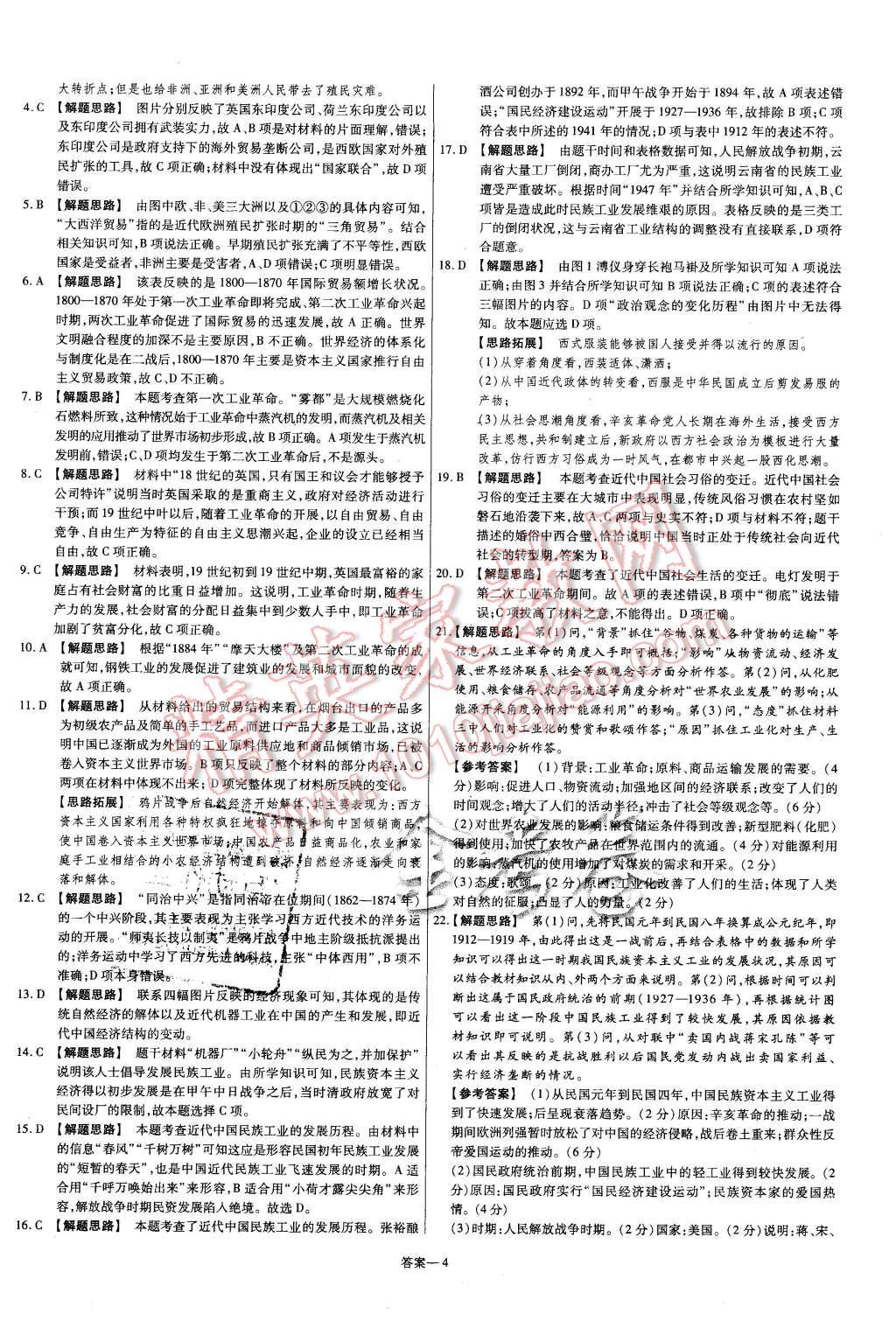 2015年金考卷活頁題選高中歷史必修2岳麓版 第4頁