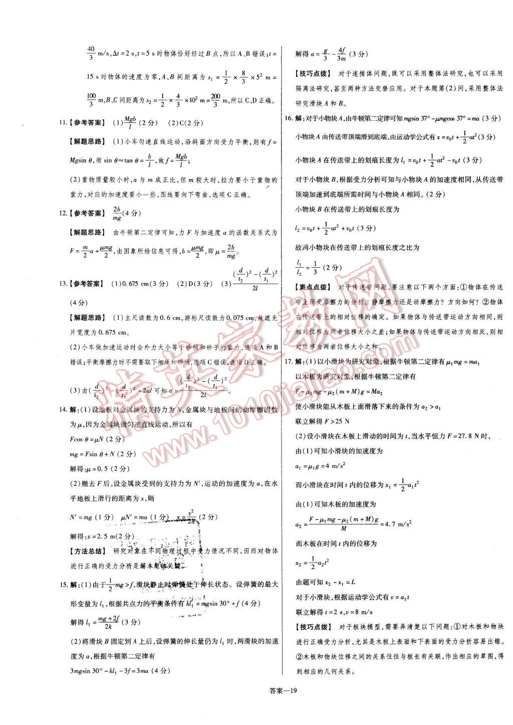 2015年金考卷活頁(yè)題選高中物理必修1滬科版 第19頁(yè)