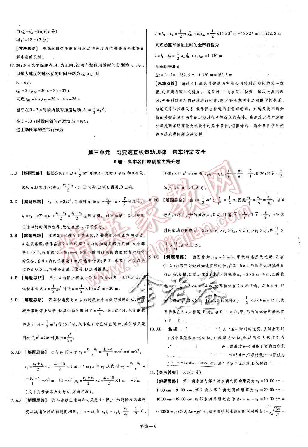 2015年金考卷活頁(yè)題選高中物理必修1粵教版 第6頁(yè)