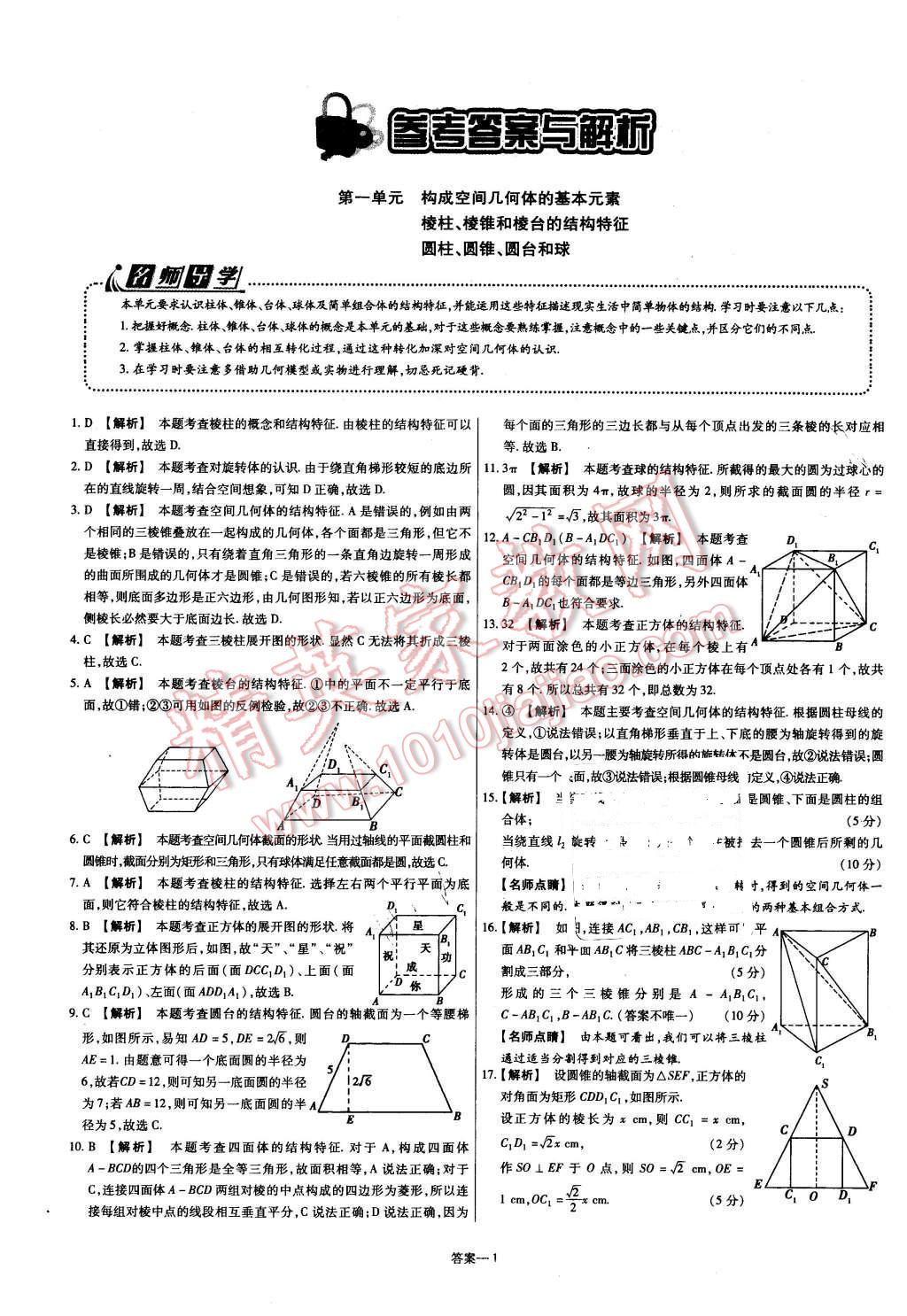 2015年金考卷活頁(yè)題選高中數(shù)學(xué)必修2人教B版 第1頁(yè)