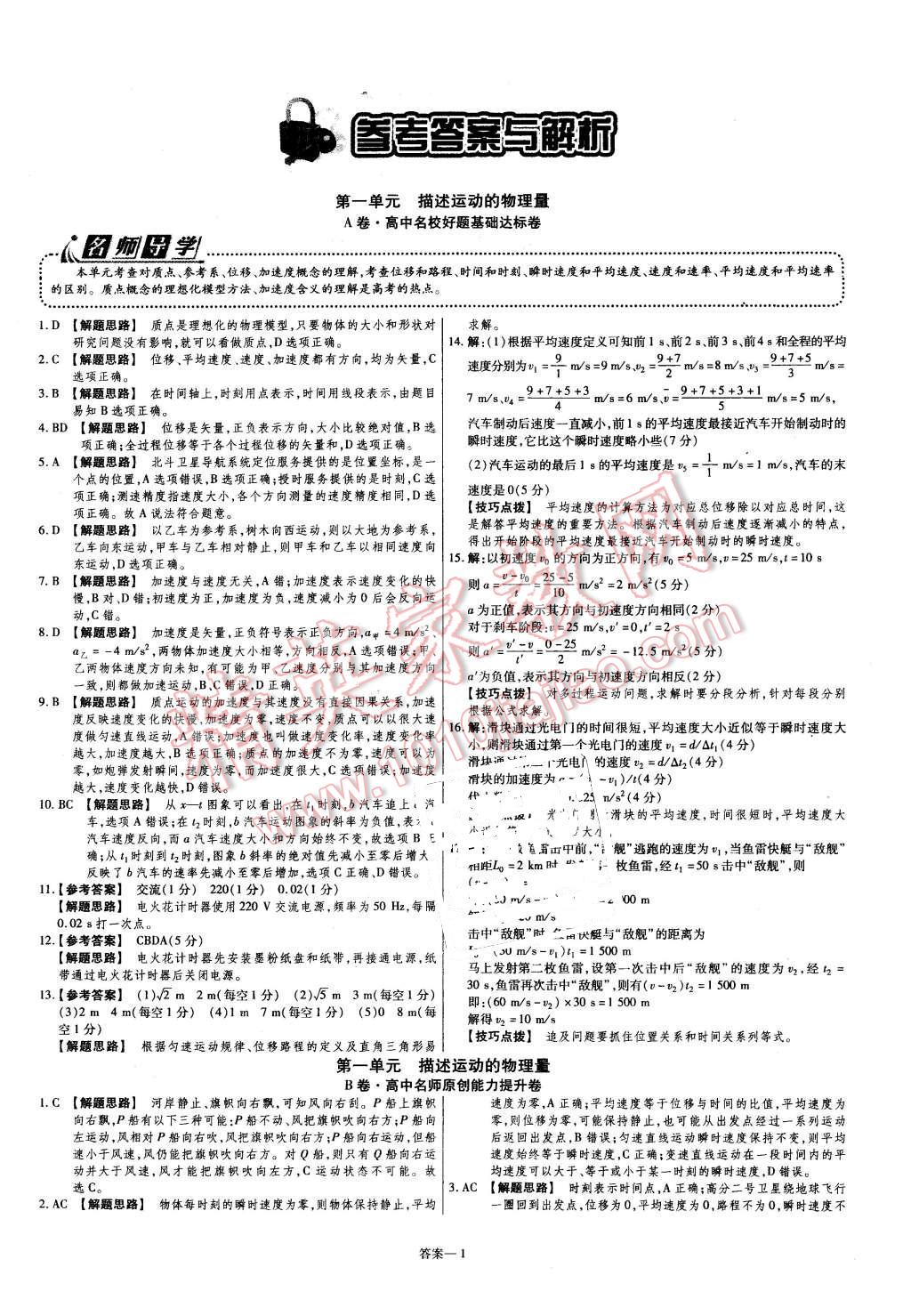 2015年金考卷活頁題選高中物理必修1教科版 第1頁