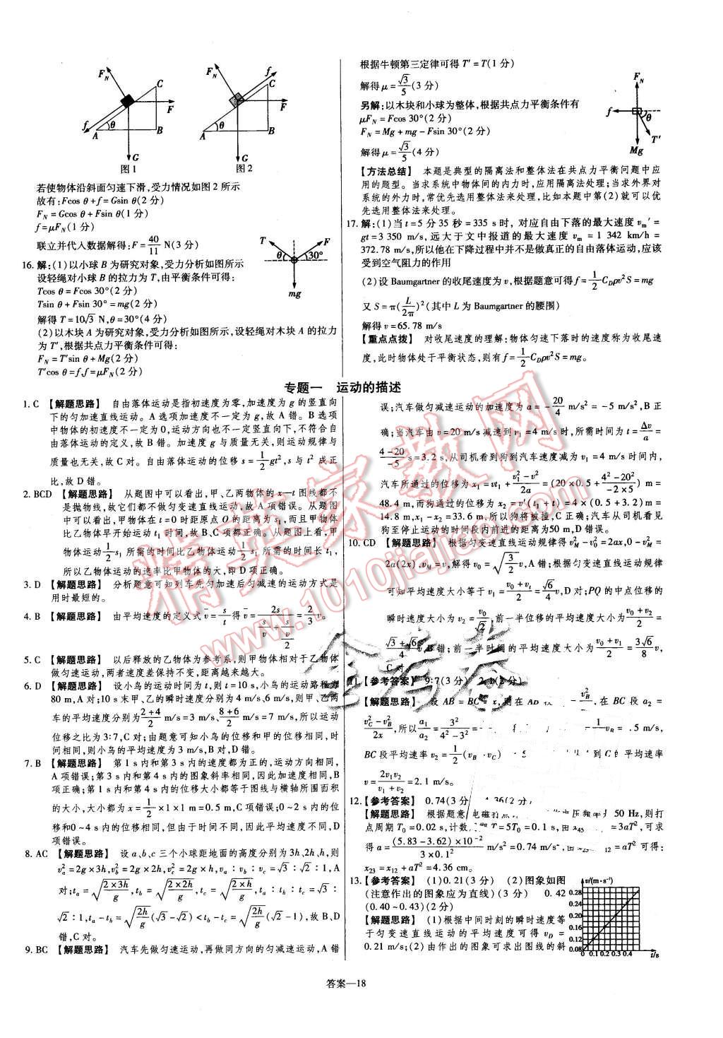 2015年金考卷活頁題選高中物理必修1教科版 第18頁