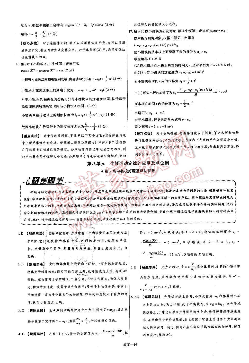 2015年金考卷活頁(yè)題選高中物理必修1粵教版 第16頁(yè)