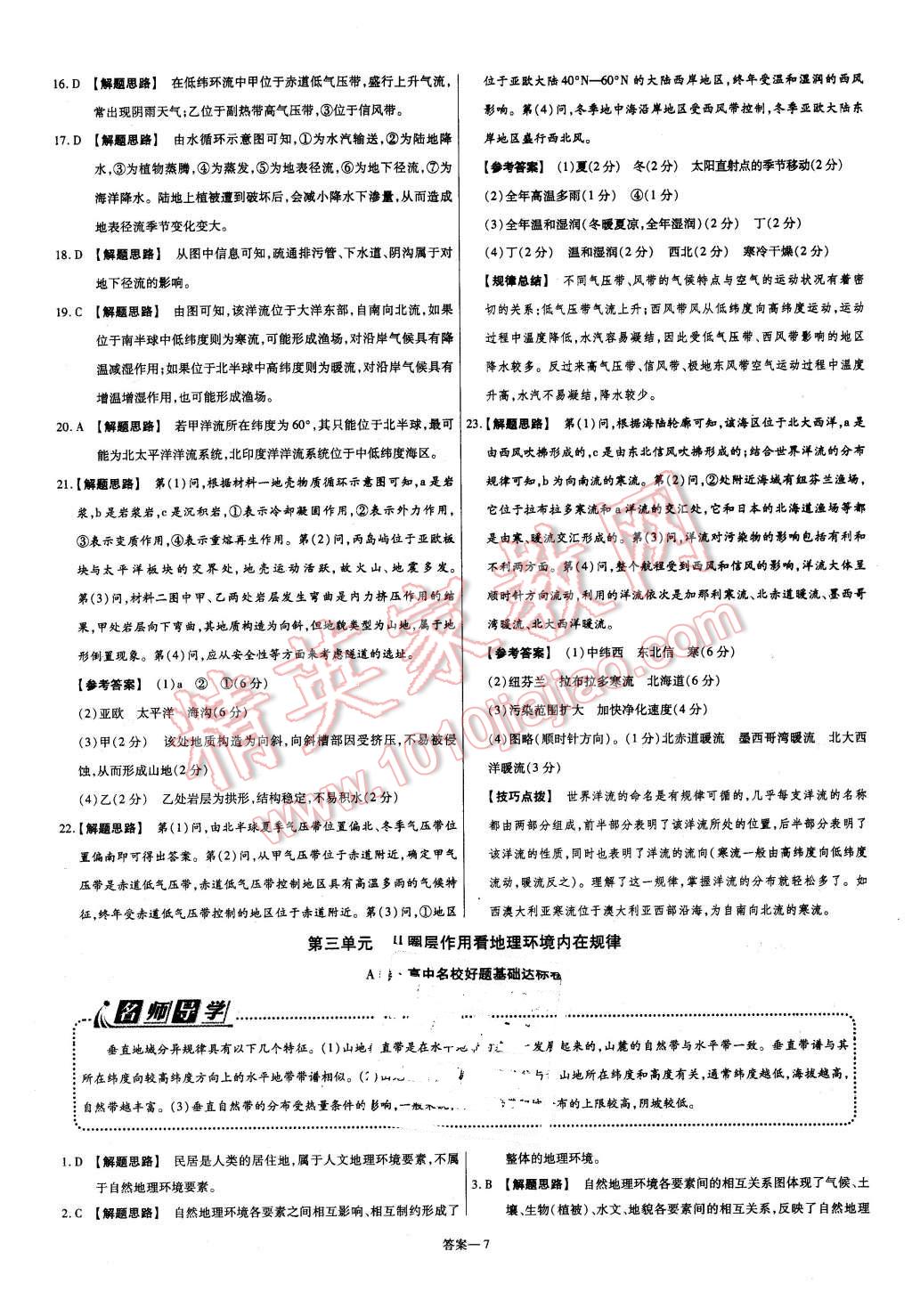 2015年金考卷活頁(yè)題選高中地理必修1魯教版 第7頁(yè)