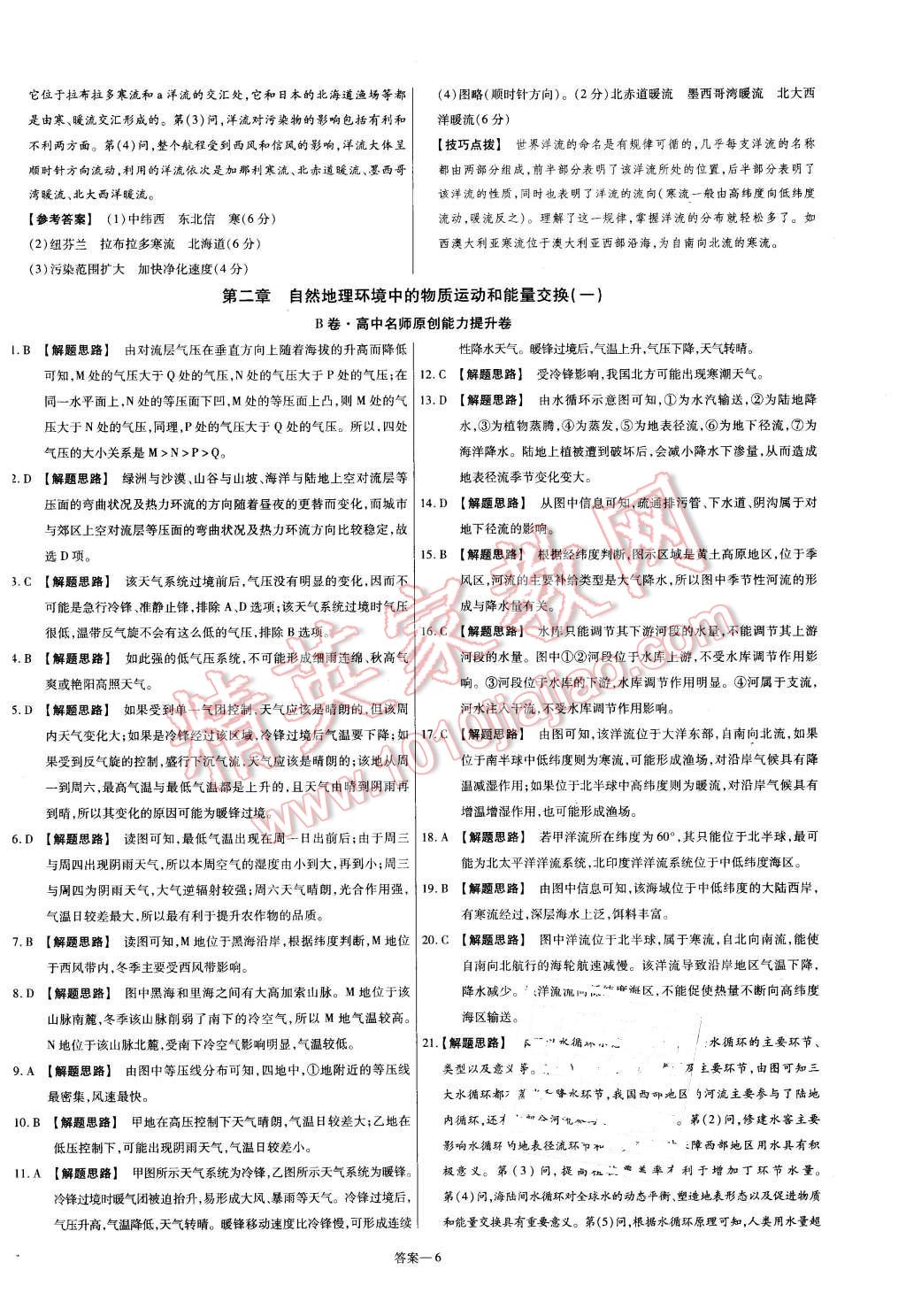 2015年金考卷活頁題選高中地理必修1中圖版 第6頁