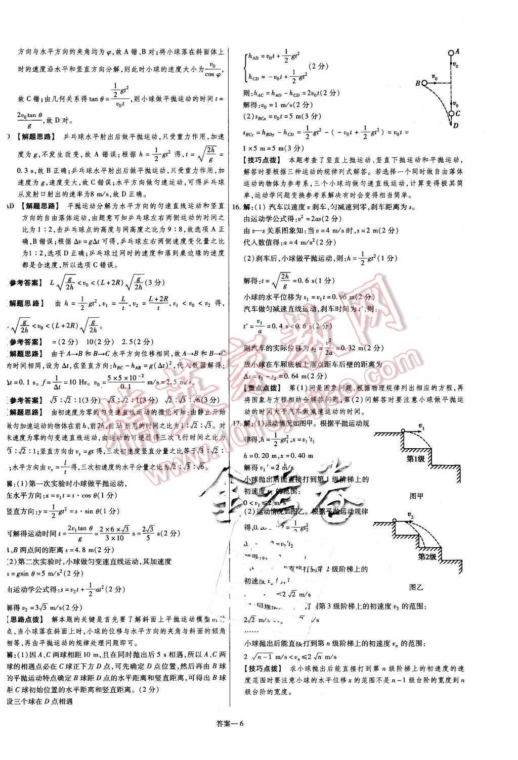 2015年金考卷活頁題選高中物理必修2粵教版 第6頁