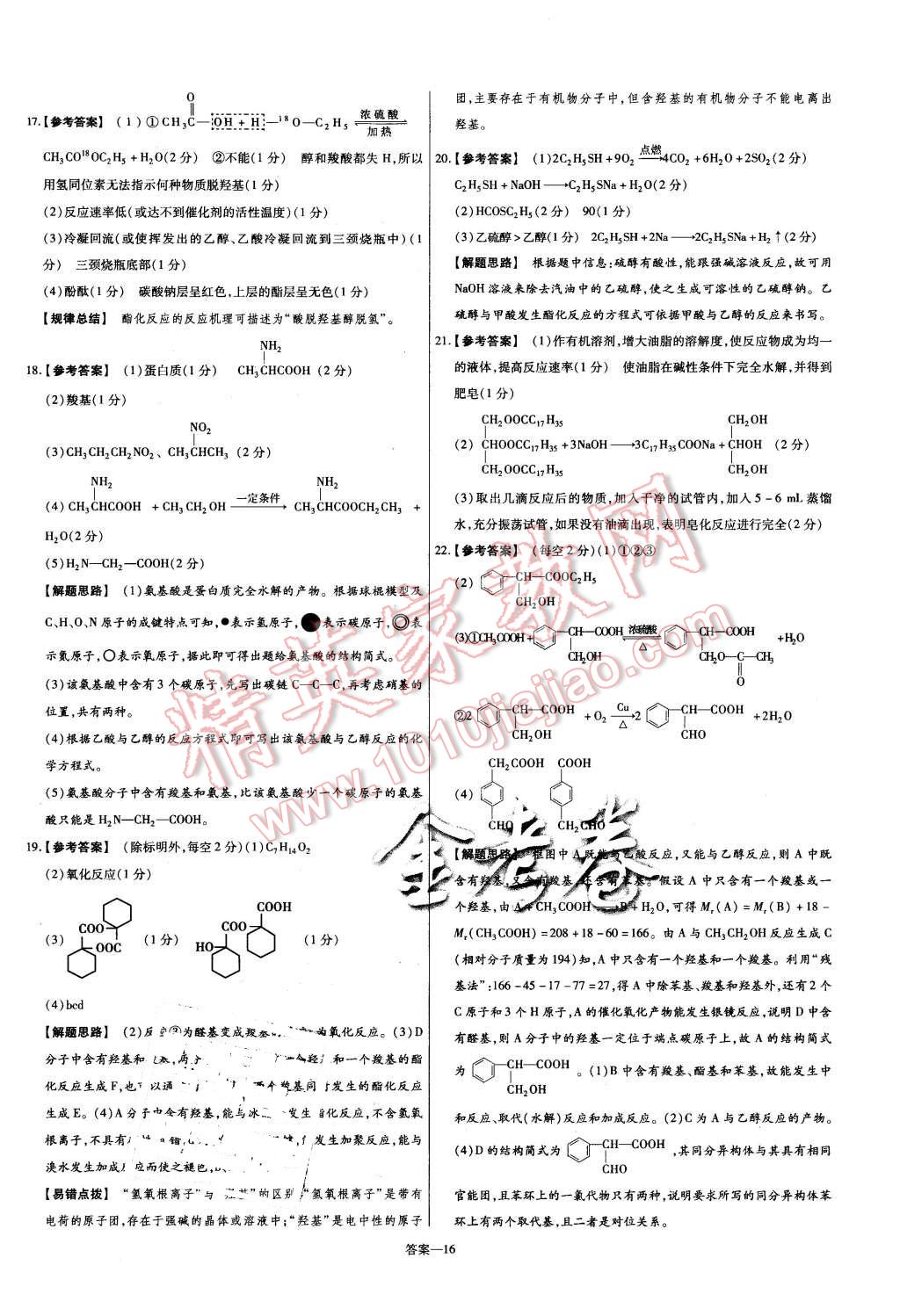 2015年金考卷活頁題選高中化學(xué)必修2蘇教版 第16頁