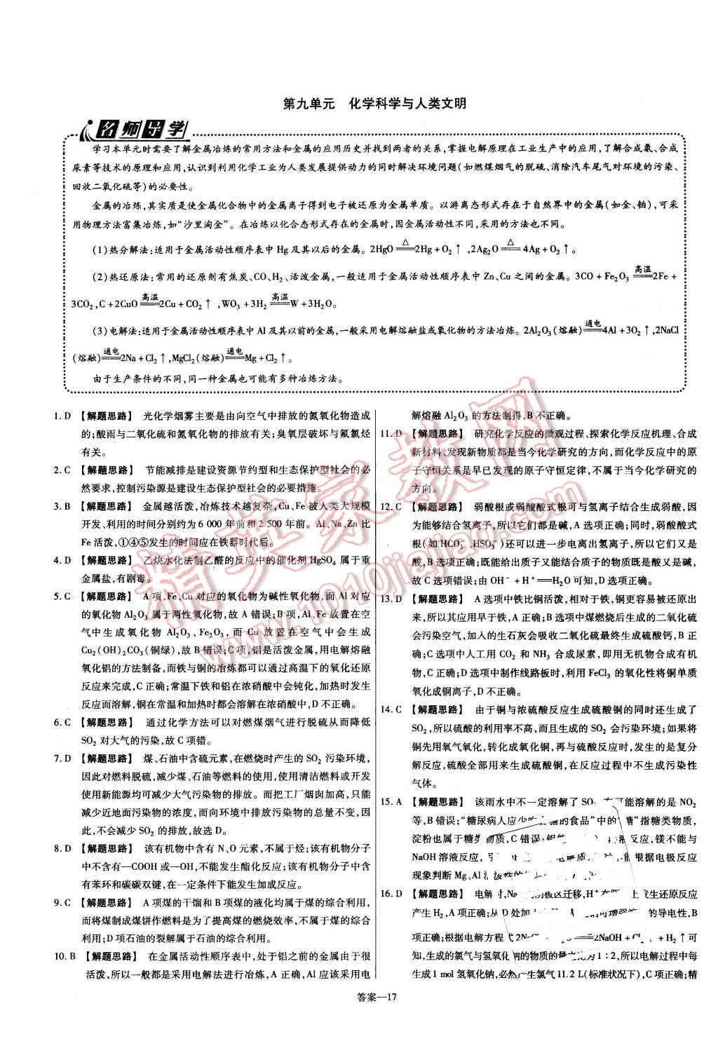 2015年金考卷活頁題選高中化學(xué)必修2蘇教版 第17頁