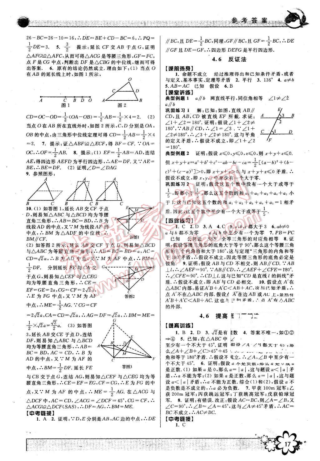 2016年初中新學(xué)案優(yōu)化與提高八年級數(shù)學(xué)下冊浙教版 第17頁