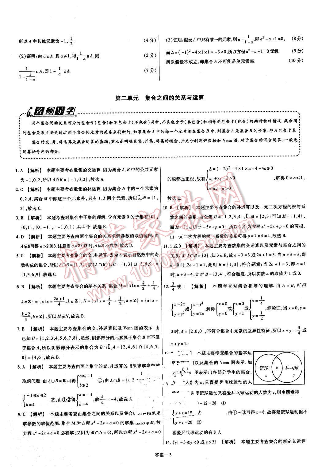 2015年金考卷活頁題選高中數(shù)學必修1人教B版 第3頁