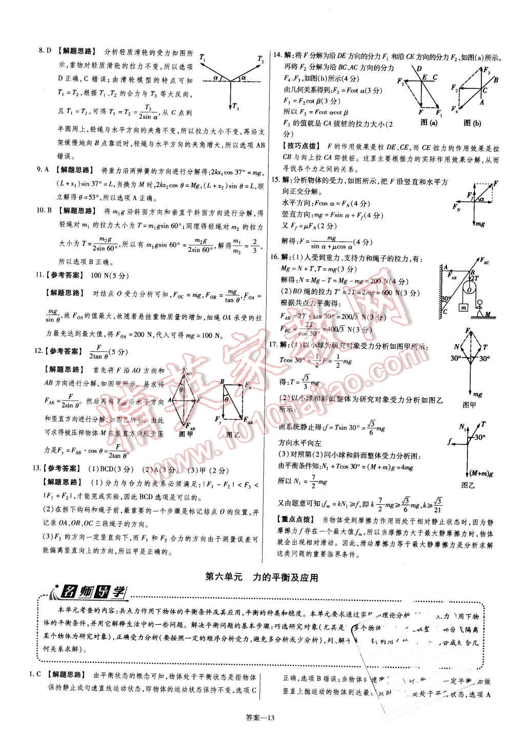 2015年金考卷活頁(yè)題選高中物理必修1魯科版 第13頁(yè)