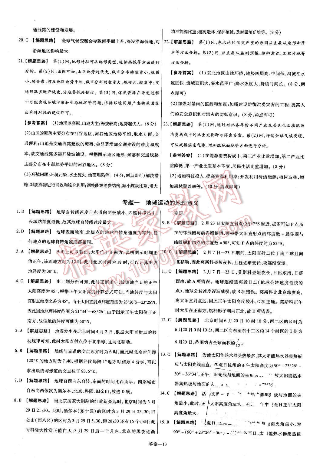 2015年金考卷活頁題選高中地理必修1魯教版 第13頁