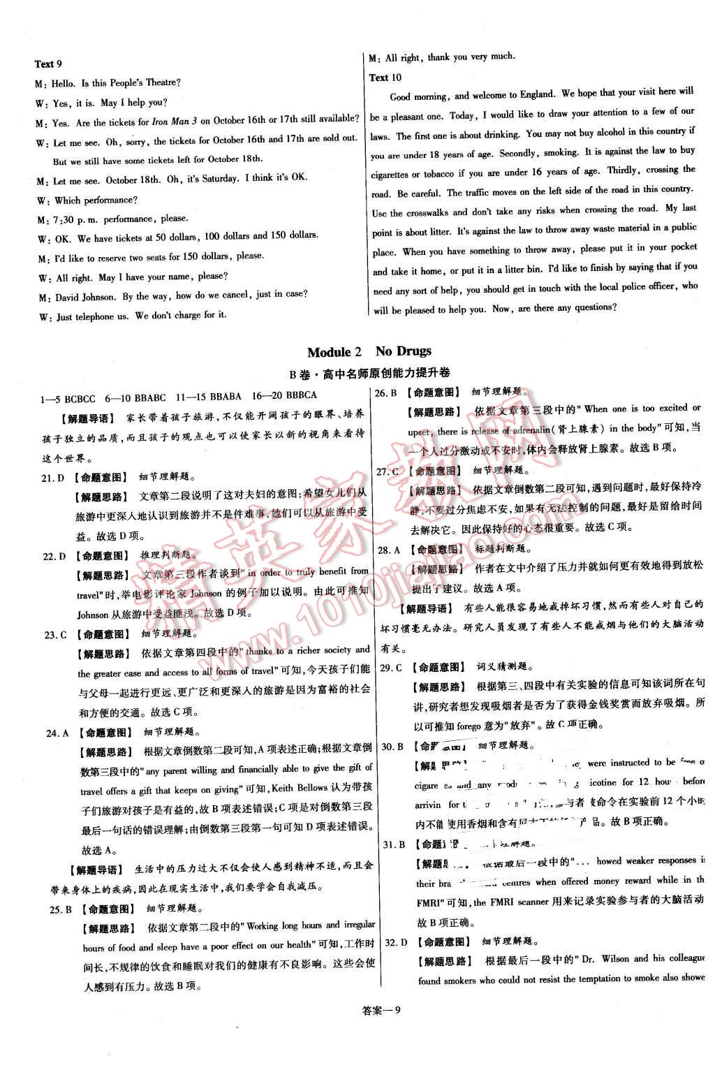 2015年金考卷活頁(yè)題選高中英語(yǔ)必修2外研版 第9頁(yè)