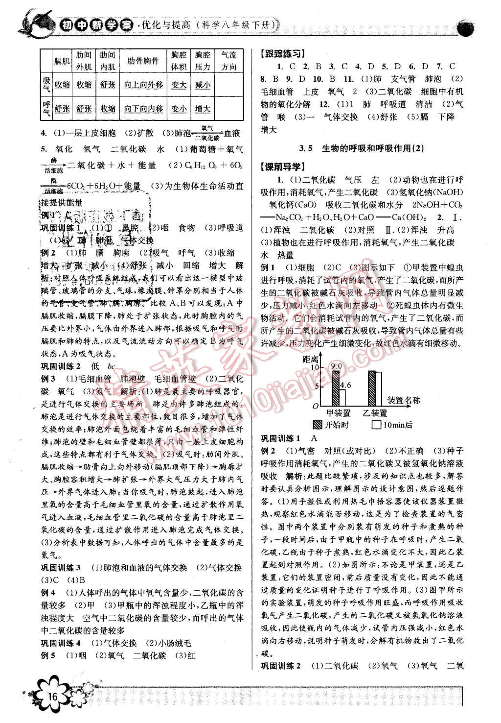 2016年初中新學案優(yōu)化與提高八年級科學下冊浙教版 第16頁