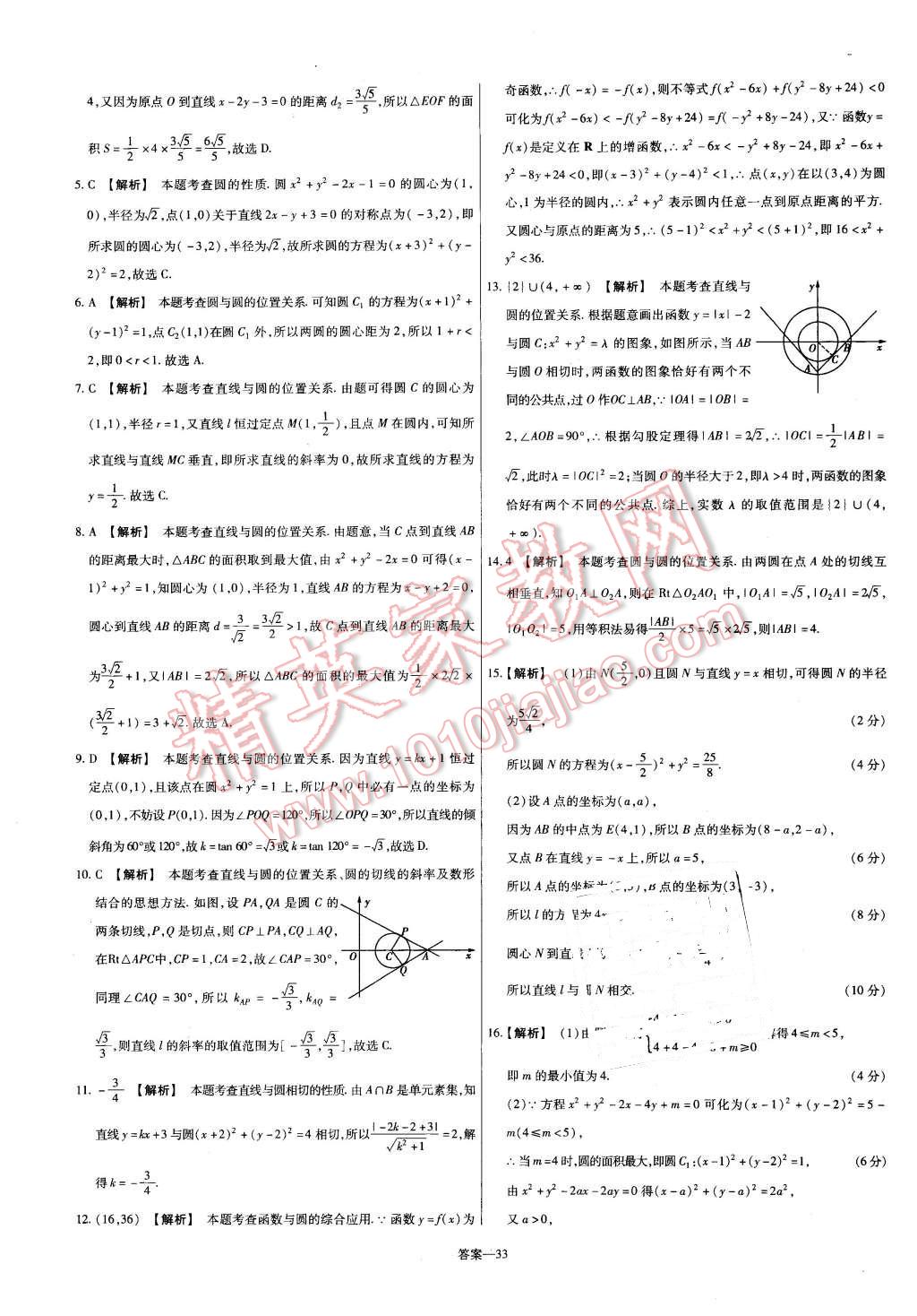 2015年金考卷活頁題選高中數(shù)學(xué)必修2北師大版 第33頁