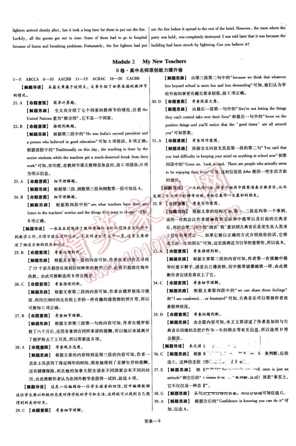 2015年金考卷活頁(yè)題選高中英語必修1外研版 第9頁(yè)