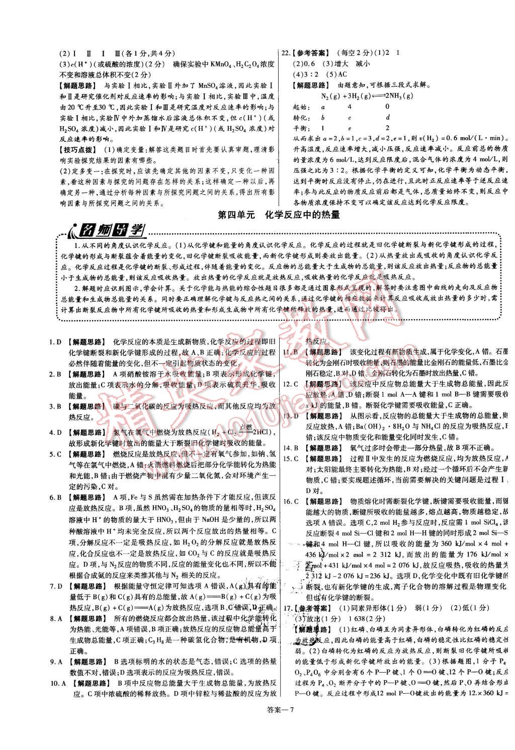 2015年金考卷活頁題選高中化學必修2蘇教版 第7頁