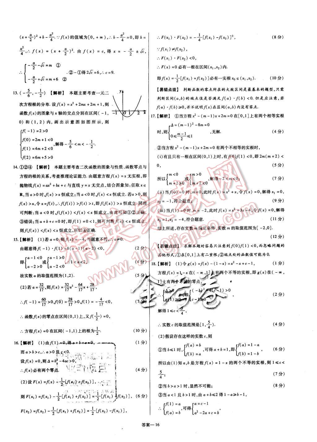 2015年金考卷活頁題選高中數(shù)學必修1人教B版 第16頁