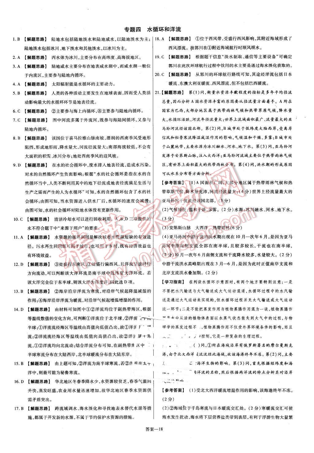 2015年金考卷活頁(yè)題選高中地理必修1魯教版 第18頁(yè)