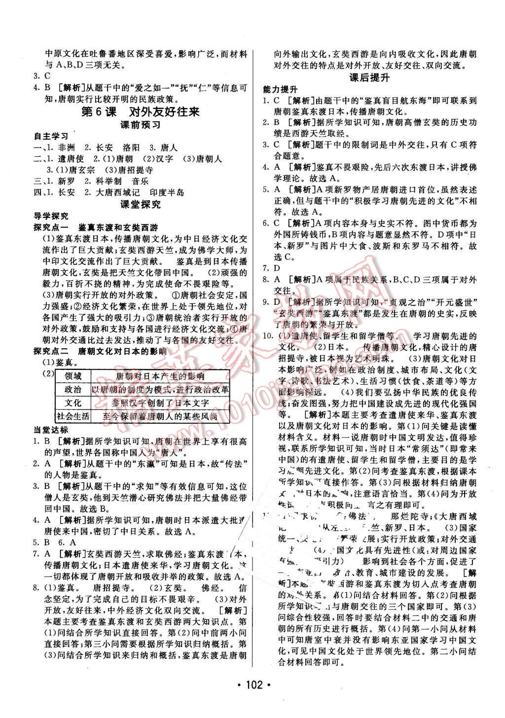 2016年同行學案六年級歷史下冊魯教版 第6頁