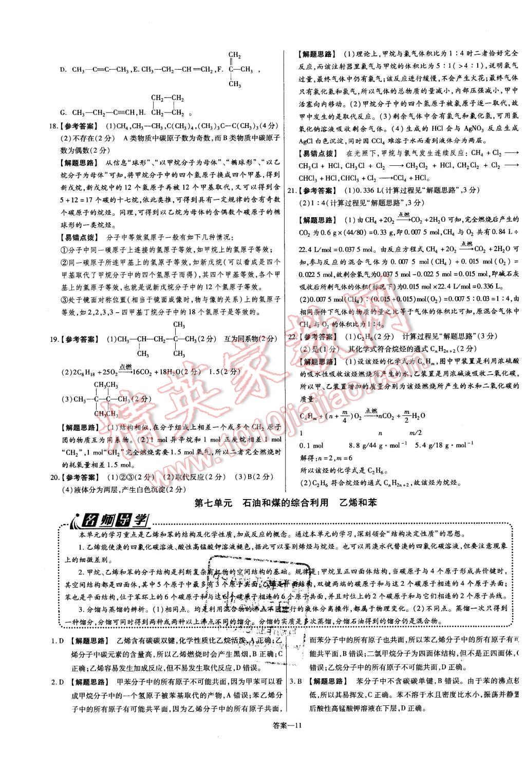 2015年金考卷活頁題選高中化學必修2蘇教版 第11頁