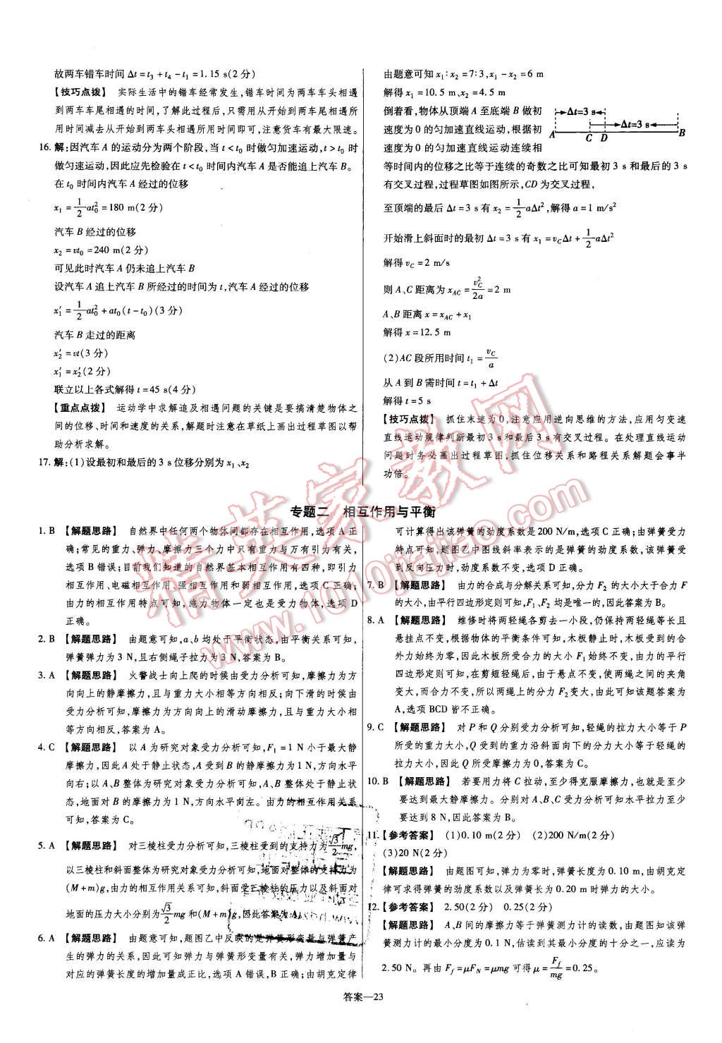 2015年金考卷活頁題選高中物理必修1魯科版 第23頁