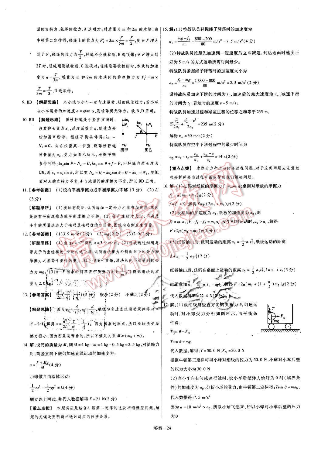 2015年金考卷活頁題選高中物理必修1粵教版 第24頁