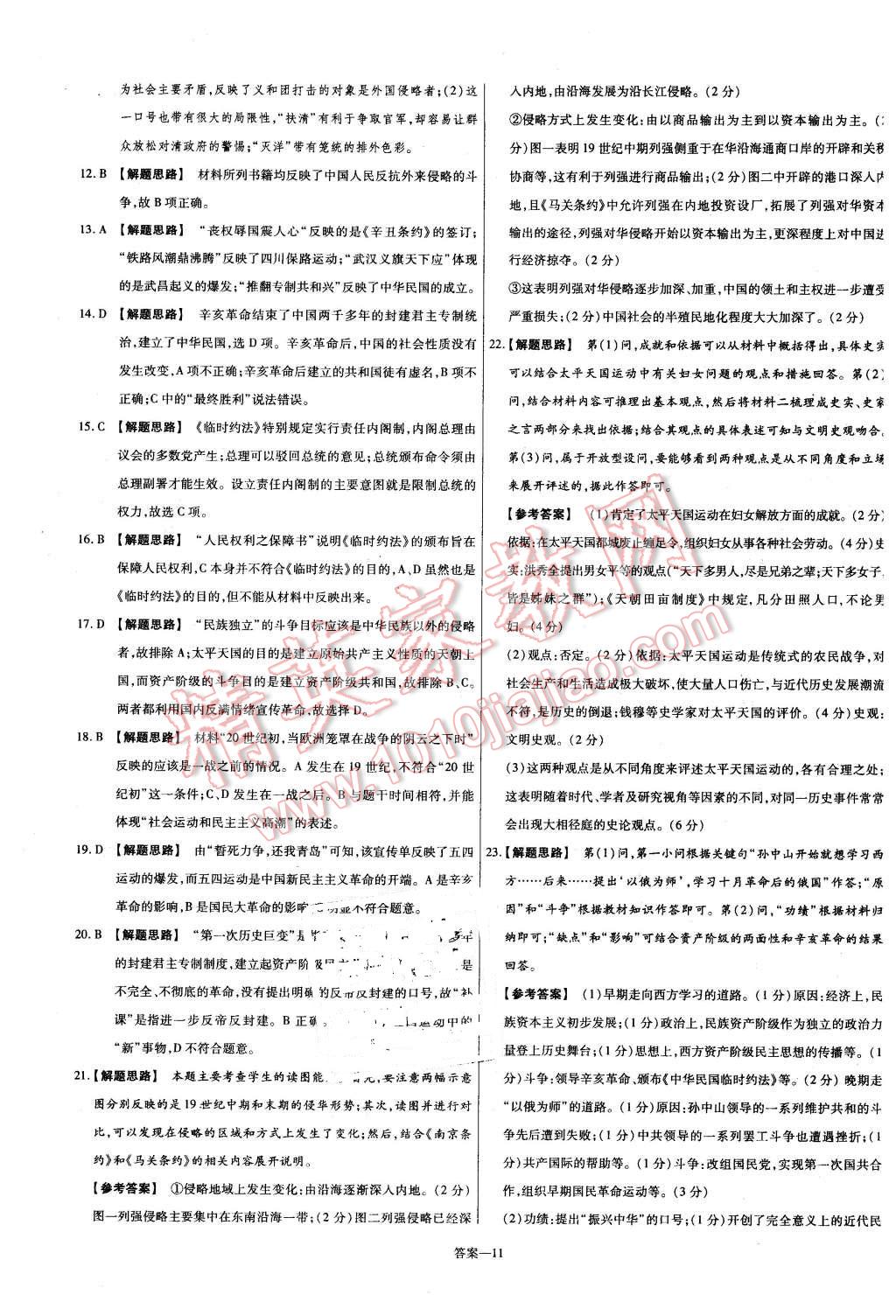 2015年金考卷活頁題選高中歷史必修1岳麓版 第11頁