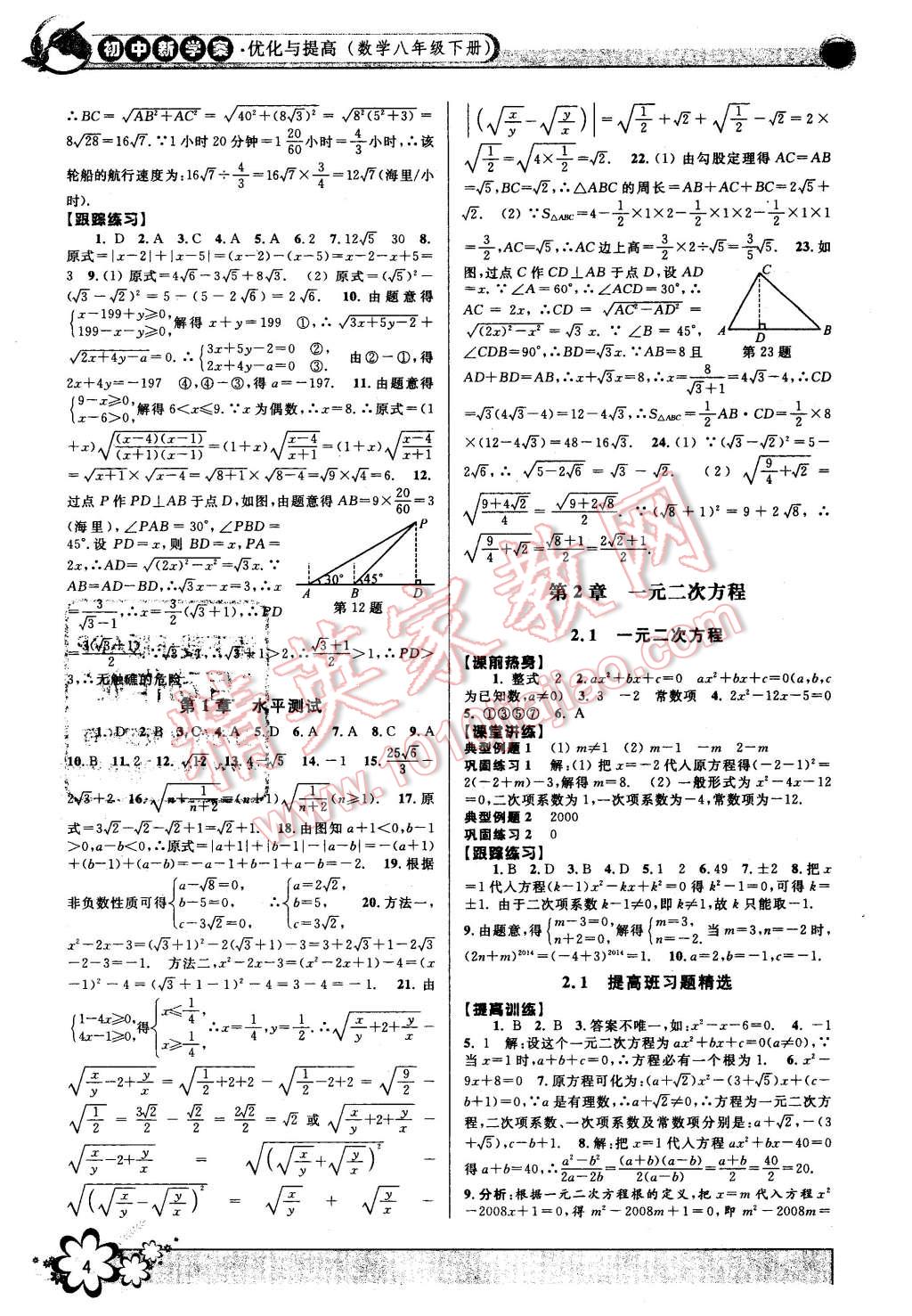 2016年初中新學(xué)案優(yōu)化與提高八年級數(shù)學(xué)下冊浙教版 第4頁