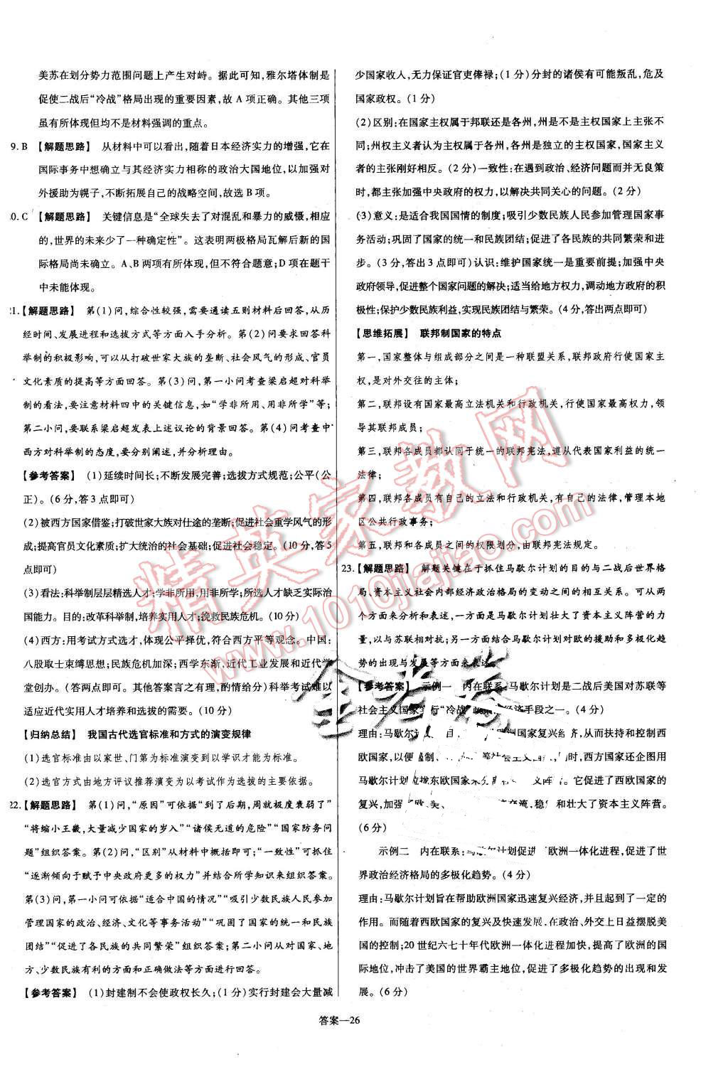 2015年金考卷活頁題選高中歷史必修1岳麓版 第26頁