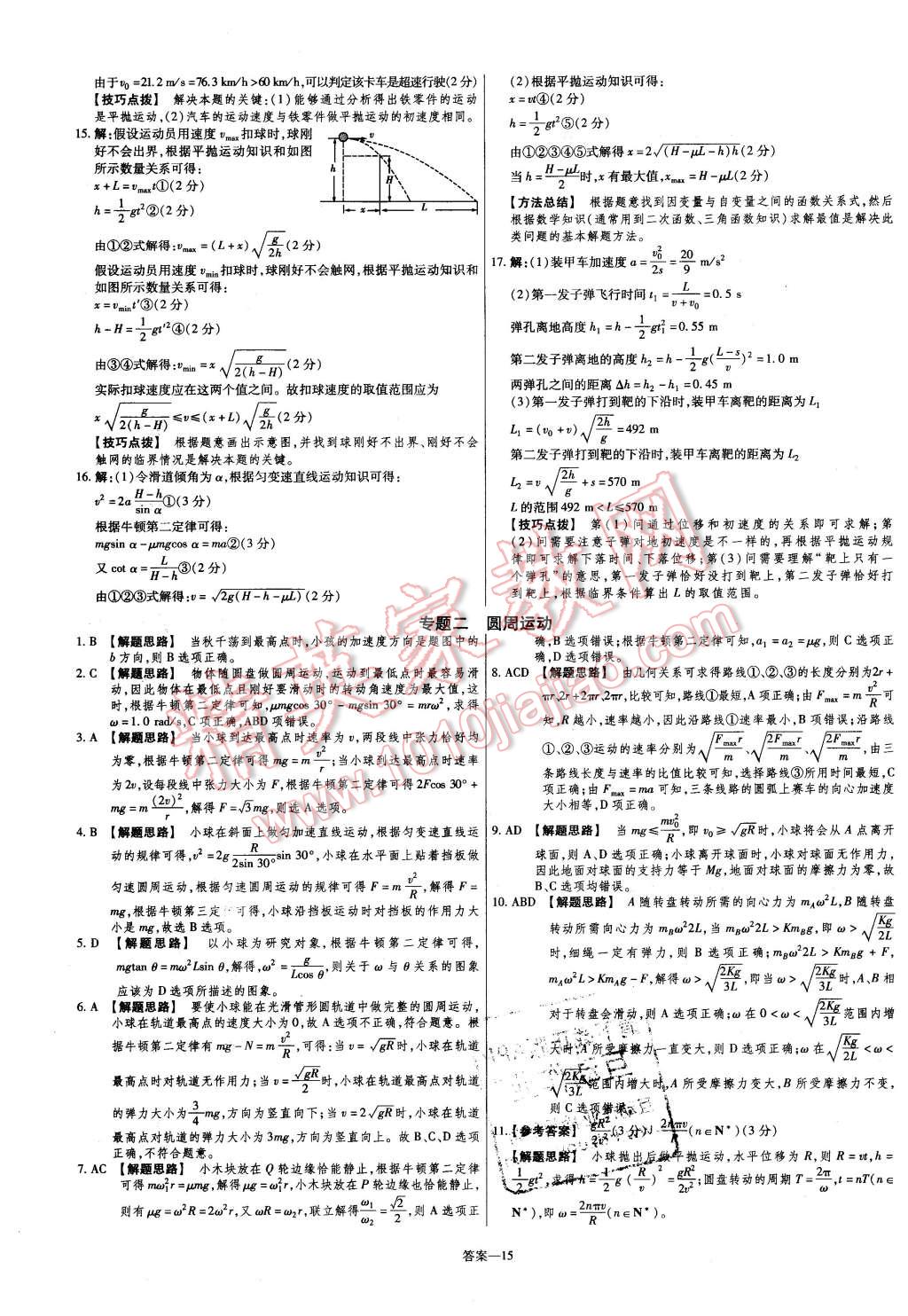 2015年金考卷活頁題選高中物理必修2滬科版 第15頁