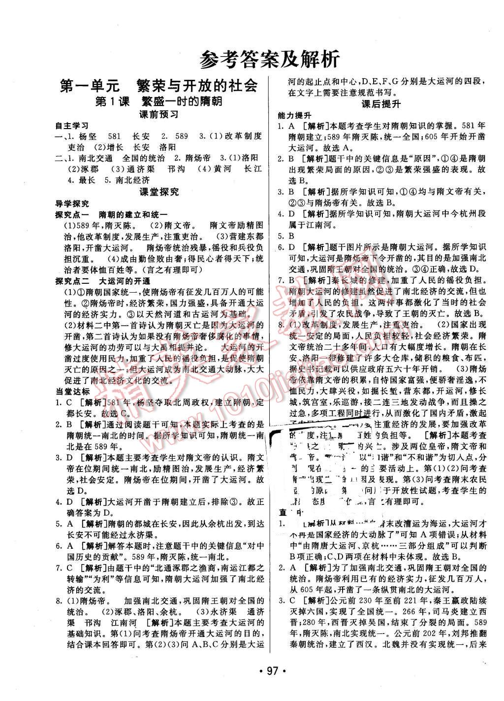 2016年同行学案六年级历史下册鲁教版 第1页