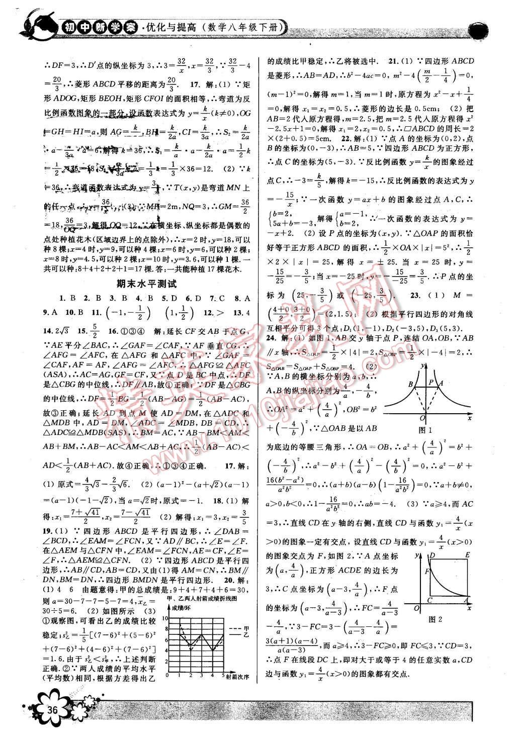 2016年初中新學(xué)案優(yōu)化與提高八年級數(shù)學(xué)下冊浙教版 第36頁