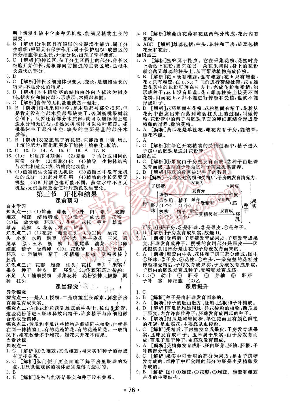 2016年同行學(xué)案六年級(jí)生物下冊(cè)魯科版 第4頁