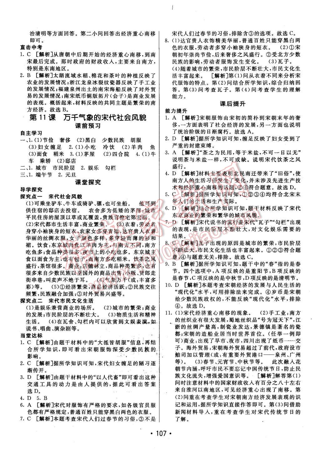 2016年同行學(xué)案六年級(jí)歷史下冊(cè)魯教版 第11頁