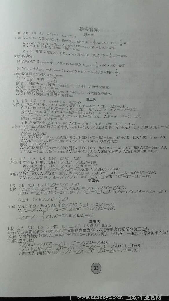 2015年寒假作业八年级数学内蒙古人民出版社 第7页