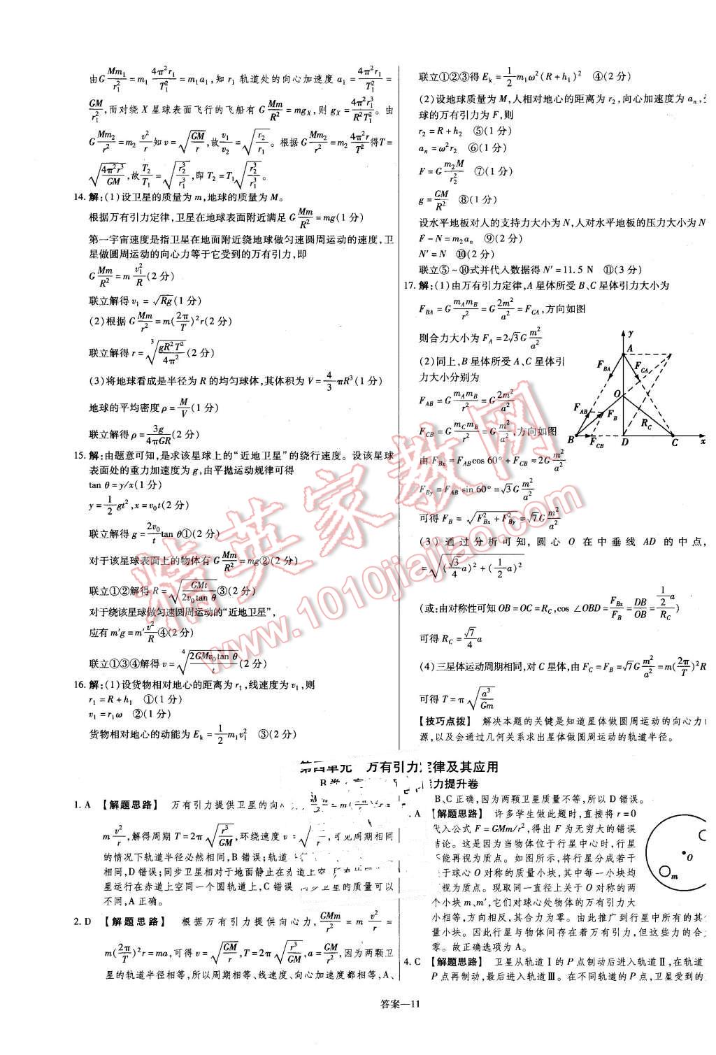 2015年金考卷活頁(yè)題選高中物理必修2粵教版 第11頁(yè)