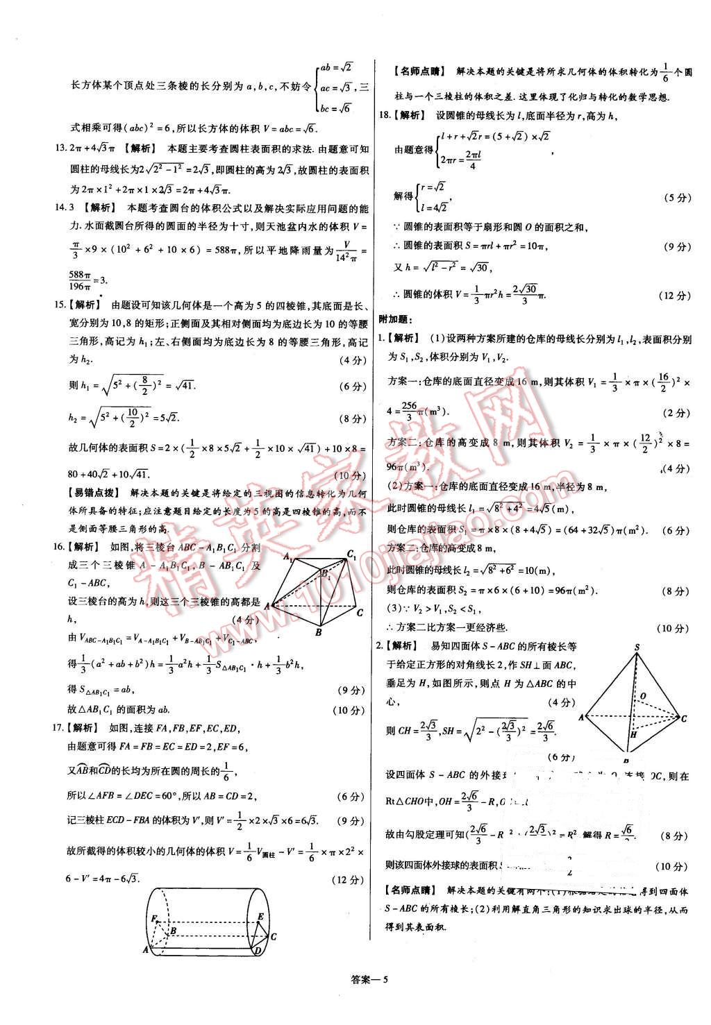 2015年金考卷活頁(yè)題選高中數(shù)學(xué)必修2人教B版 第5頁(yè)