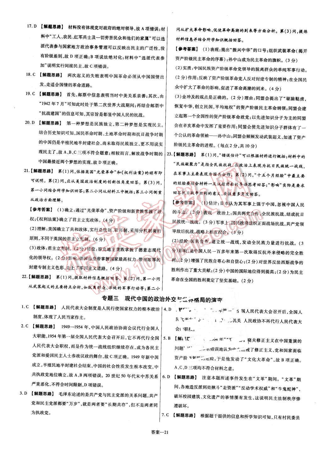 2015年金考卷活頁題選高中歷史必修1岳麓版 第21頁