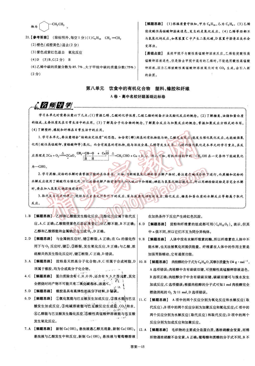 2015年金考卷活頁題選高中化學必修2魯科版 第15頁