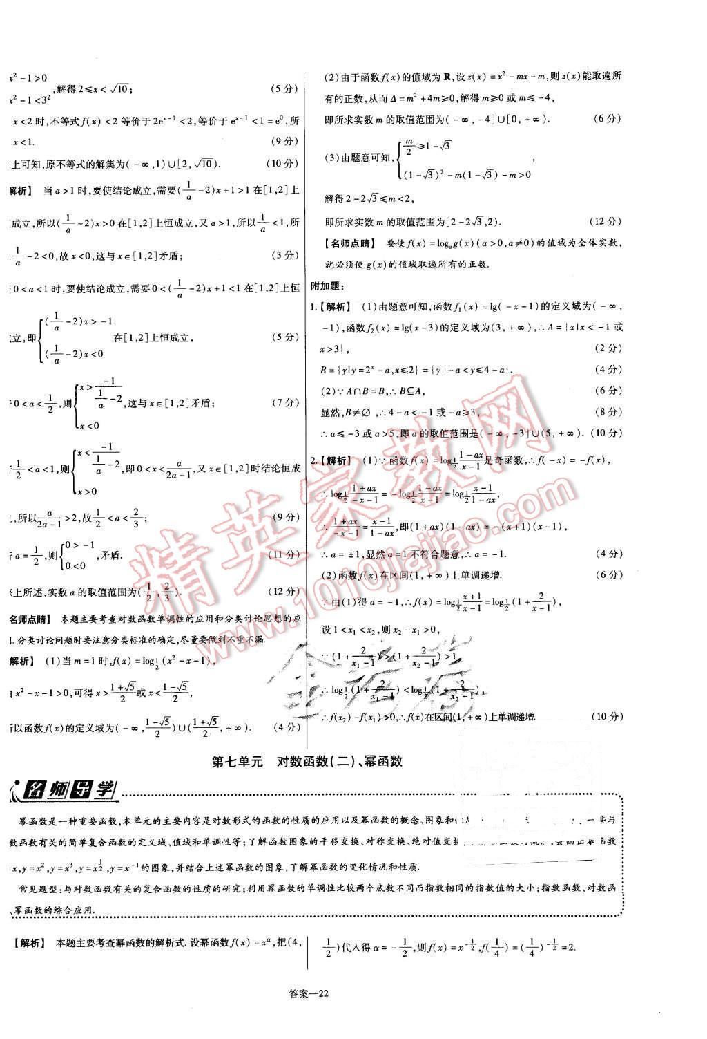 2015年金考卷活頁(yè)題選高中數(shù)學(xué)必修1蘇教版 第22頁(yè)