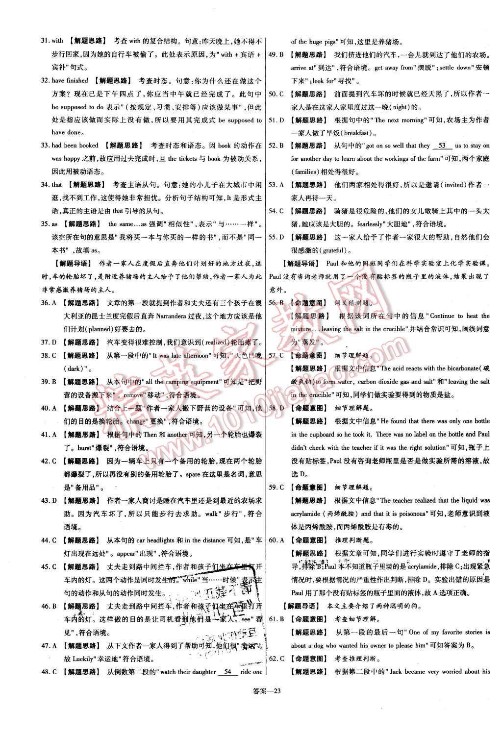 2015年金考卷活頁題選高中英語必修1外研版 第23頁