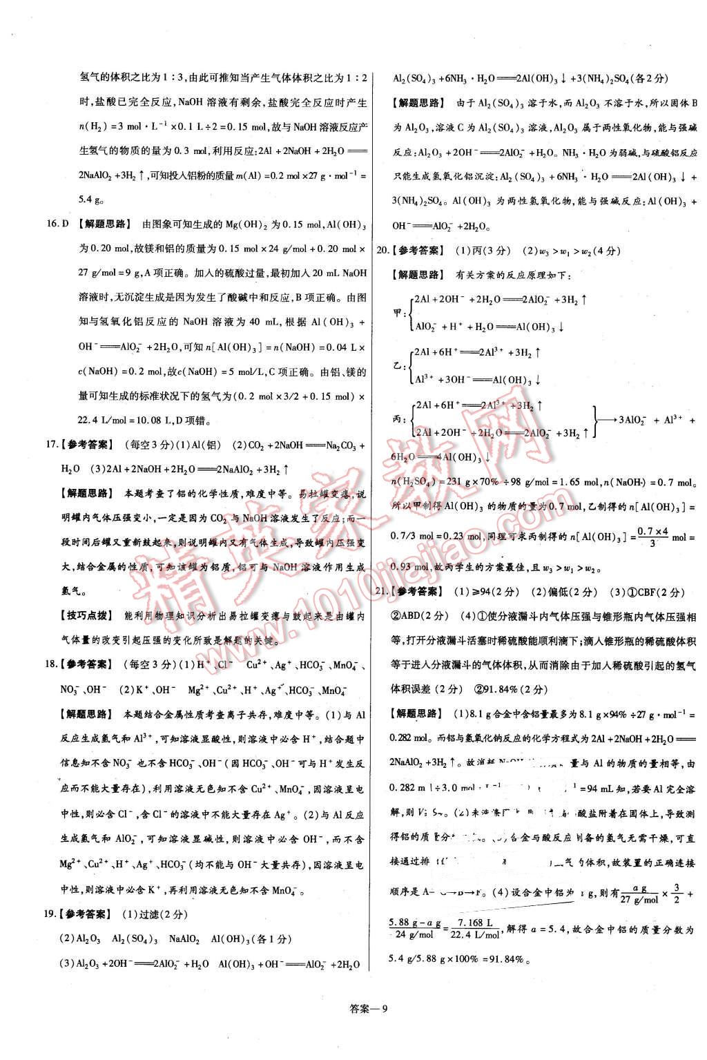 2015年金考卷活頁題選高中化學(xué)必修1蘇教版 第9頁