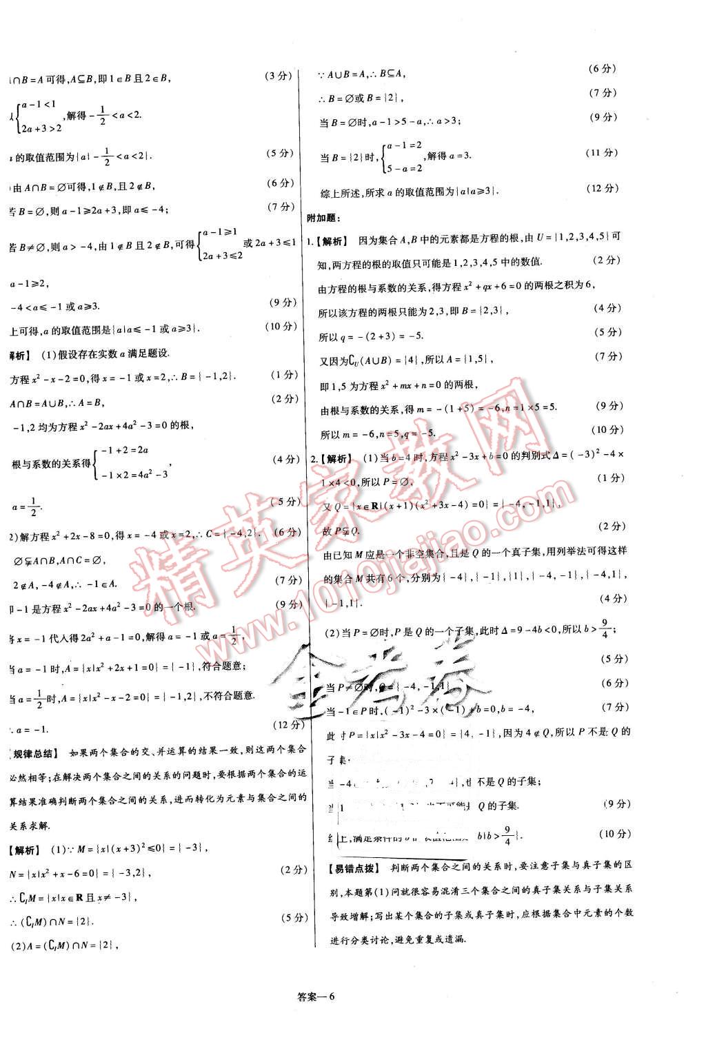 2015年金考卷活頁題選高中數(shù)學必修1蘇教版 第6頁