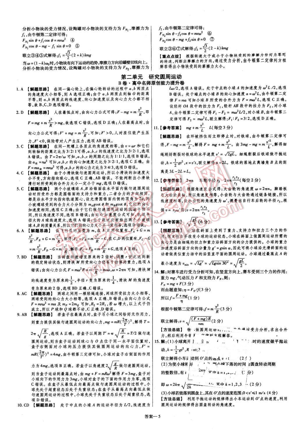 2015年金考卷活頁題選高中物理必修2滬科版 第5頁