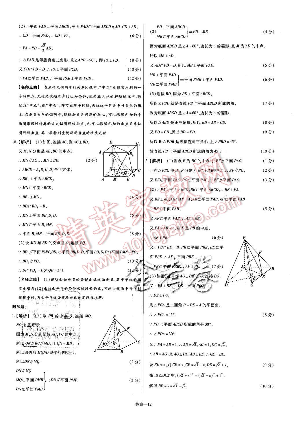 2015年金考卷活頁(yè)題選高中數(shù)學(xué)必修2北師大版 第12頁(yè)