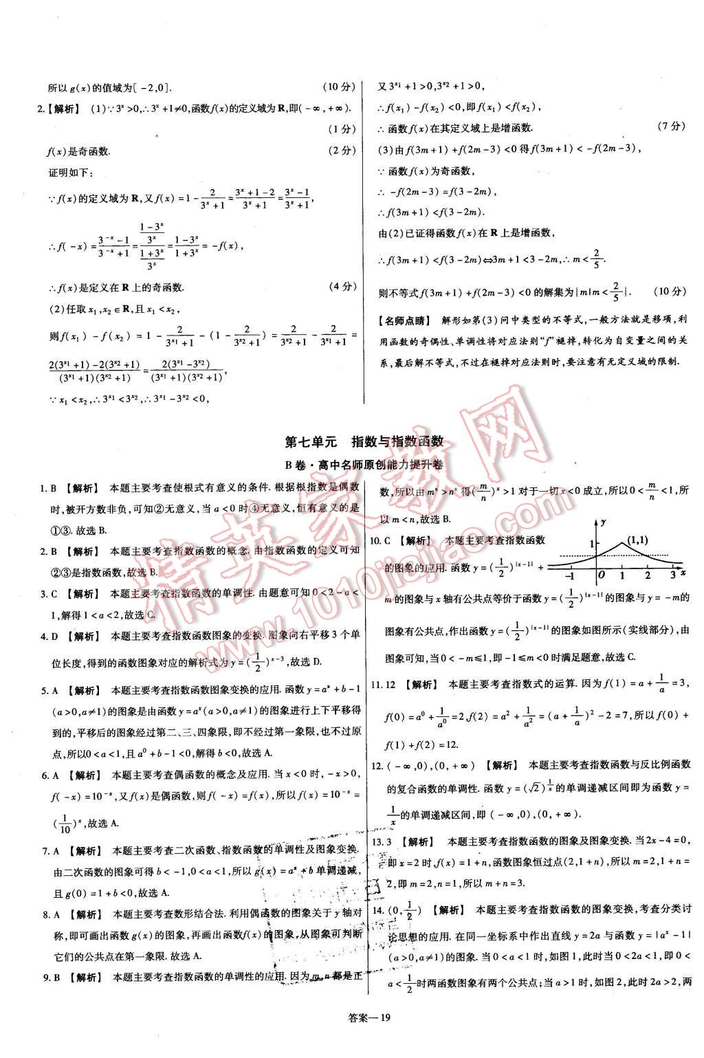 2015年金考卷活頁題選高中數(shù)學(xué)必修1人教B版 第19頁