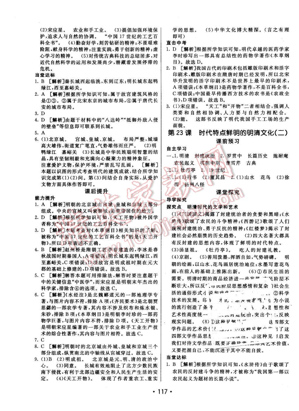 2016年同行學案六年級歷史下冊魯教版 第21頁