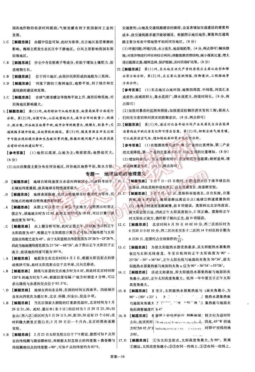 2015年金考卷活頁(yè)題選高中地理必修1中圖版 第14頁(yè)